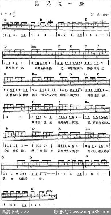 民族吉他弹唱：惦记这一些