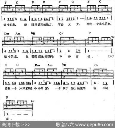 民族吉他弹唱：蜗牛的家