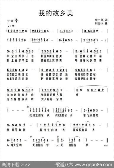 我的故乡美 - 李一泉|刘北休