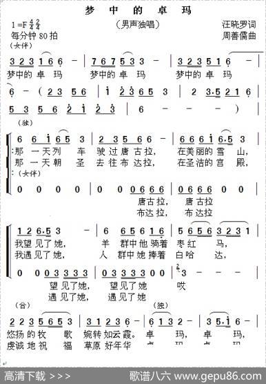 梦中的卓玛（汪晓罗词周善儒曲）（版本二） - 汪晓罗|周善儒