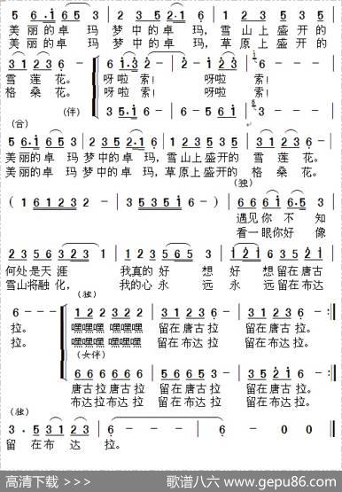 梦中的卓玛（汪晓罗词周善儒曲）（版本二） - 汪晓罗|周善儒