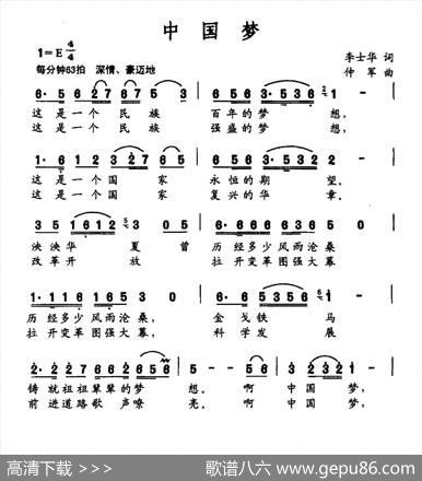 中国梦（李士华词仲军曲） - 李士华|仲军