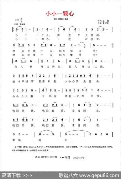 小小一颗心（电影《暖情》插曲） - 王健|章绍同