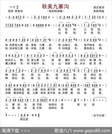 秋美九寨沟 - 龚正斌|朱跃明