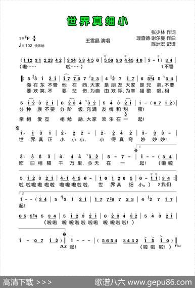 世界真细小 - 张少林|理查德谢尔曼
