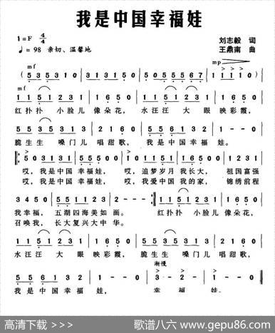 我是中国幸福娃（刘志毅词王鼎南曲） - 刘志毅|王鼎南