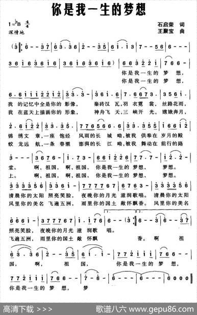 你是我一生的梦想（石启荣词王聚宝曲） - 石启荣|王聚宝