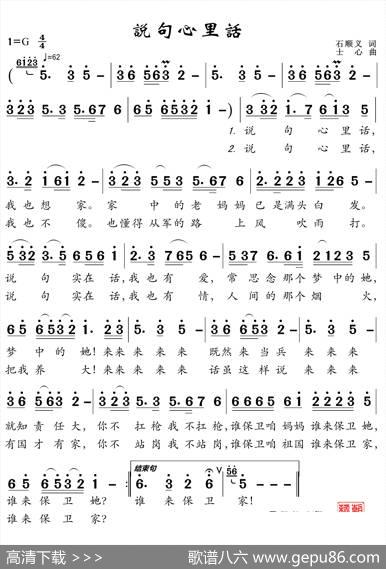 说句心里话 - 石顺义|士心
