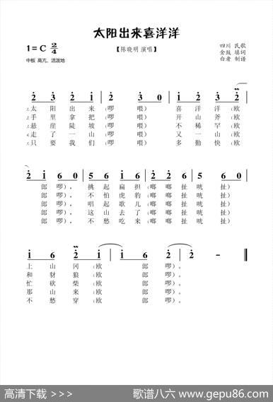太阳出来喜洋洋|四川民歌、金鼓词曲