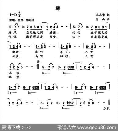 海（沈永峰词肖山曲） - 沈永峰|肖山