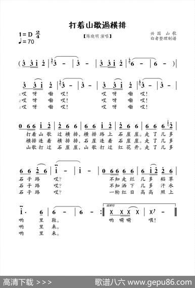 打着山歌过横排 - 陈晓明改词|陈晓明改编