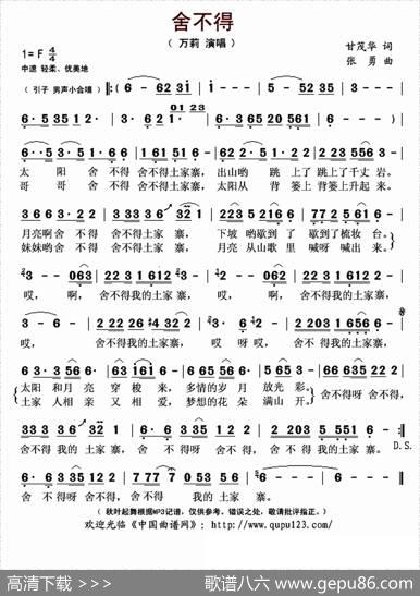 舍不得（甘茂华词张勇曲） - 甘茂华|张勇