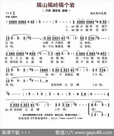 隔山隔岭隔个岩|湖北荆州民歌