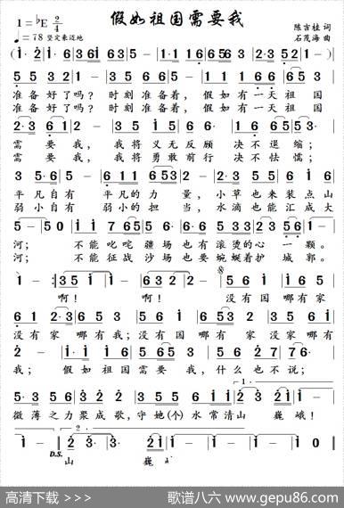 假如祖国需要我（陈吉桂词石茂海曲） - 陈吉桂|石茂海