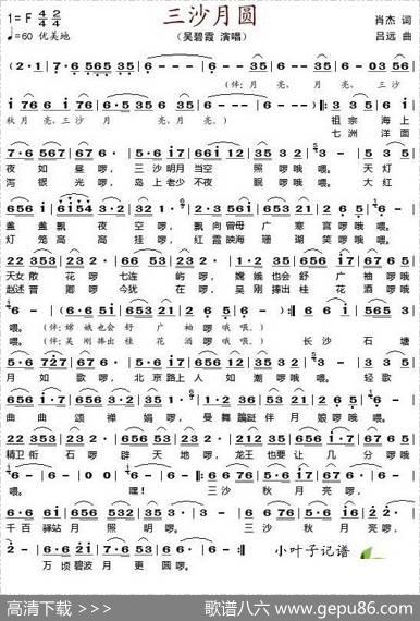 三沙月圆 - 肖杰|吕远