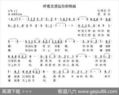 昨夜又想起你的眼睛（任清波词晨笛曲） - 任清波|晨笛