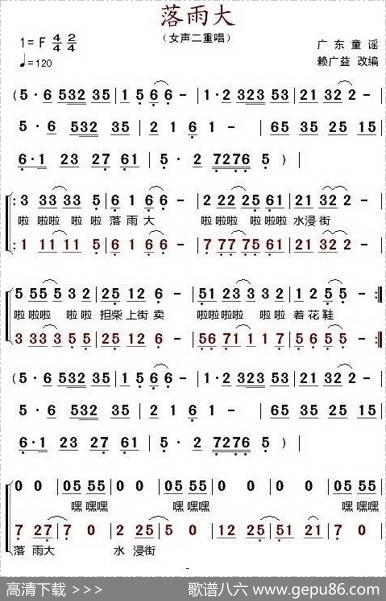 落雨大（女声二重唱、赖广益改编）|赖广益改编