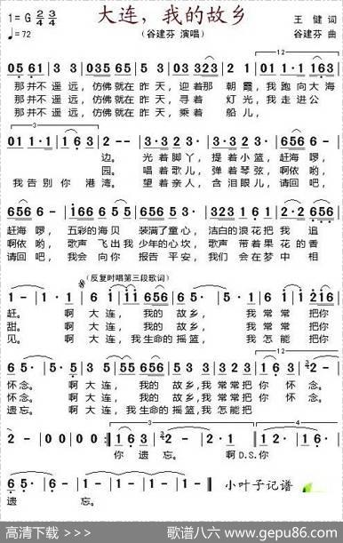 大连，我的故乡 - 王健|谷建芬