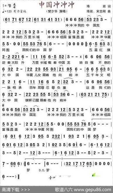 中国冲冲冲 - 珞岩|珞岩、宋志刚
