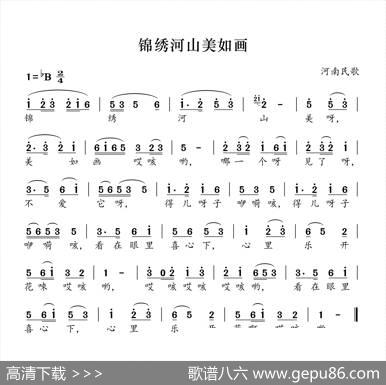 锦绣河山美如画（河南民歌）
