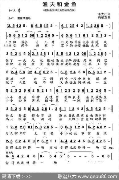 渔夫和金鱼 - 李大江|高福友