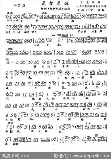 是梦是醒（《评剧皇后》选段）