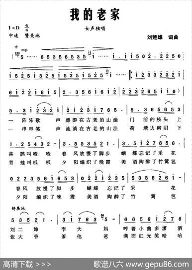我的老家（刘楚雄词曲） - 刘楚雄|刘楚雄