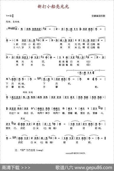 新打小船亮光光