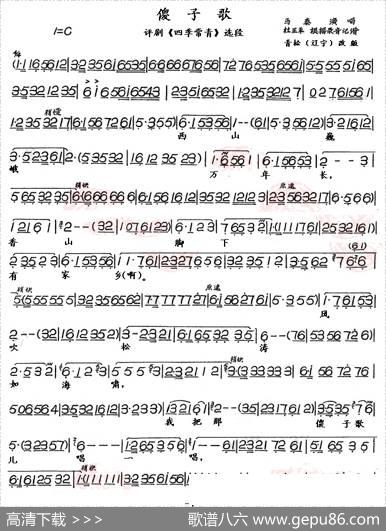 傻子歌（《四季常青》选段）