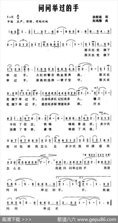 问问举过的手（佘致迪词朱鸿雁曲） - 佘致迪|朱鸿雁