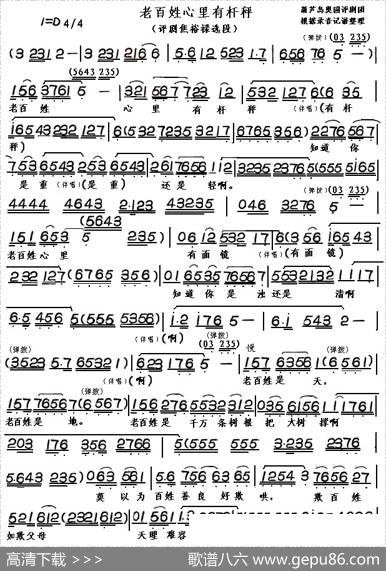 老百姓心里有杆秤（《焦裕禄》选段）