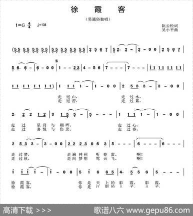 徐霞客 - 阮云松|吴小平