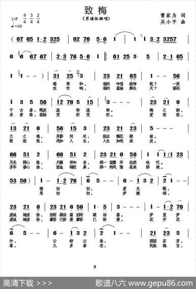 致梅（京歌） - 曹家为|吴小平