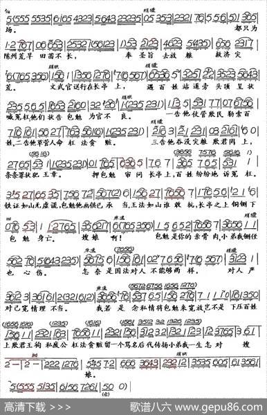 蒙嫂娘（《包公赔情》选段）