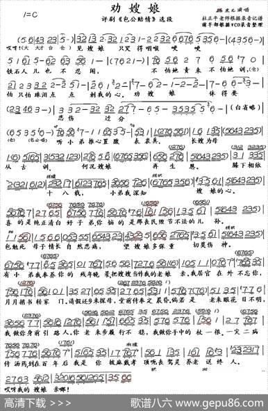 劝嫂娘（《包公赔情》选段）