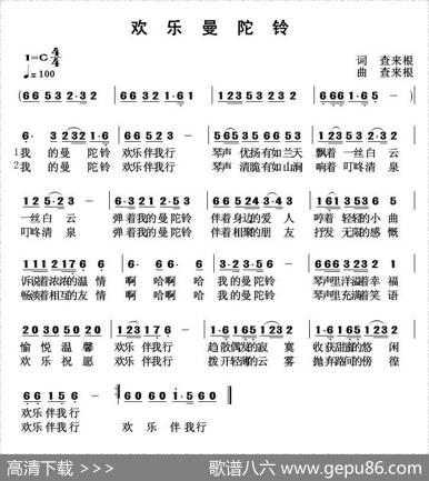 欢乐曼陀铃 - 查来根|查来根