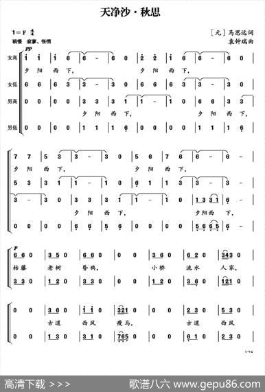 天净沙·秋思· - [元]马思远|袁钟瑞