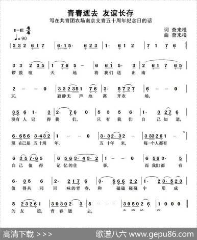 青春逝去友谊长存 - 查来根|查来根