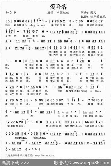 爱降落 - 谢文|谢文