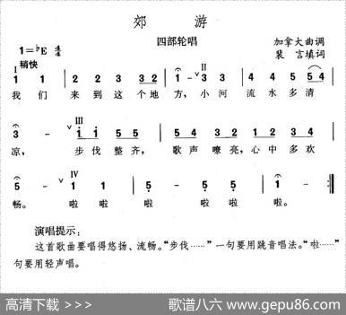 郊游（四部轮唱）
