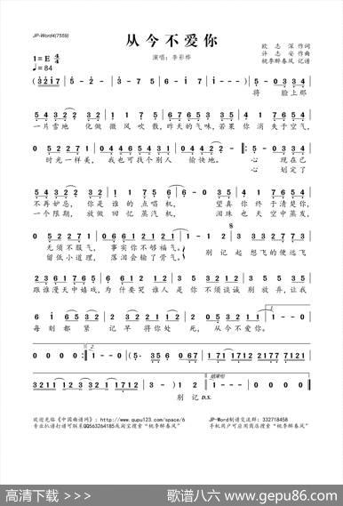 从今不爱你 - 欧志深|许志安