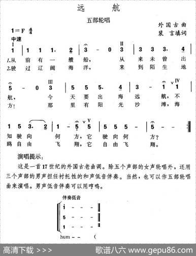远航（五部轮唱） - 裴言