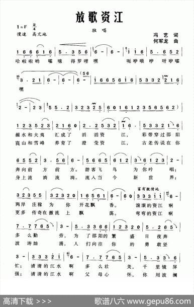放歌资江（冯艺词何军龙曲） - 冯艺|何军龙