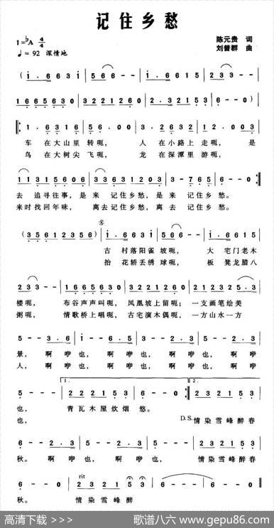 记住乡愁（陈元贵词刘普群曲） - 陈元贵|刘普群