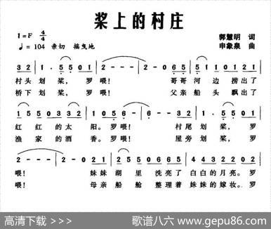 桨上的村庄 - 郭慧明|申象泉