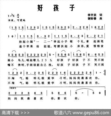 好孩子（李齐坚词谢盼春曲） - 李齐坚|谢盼春