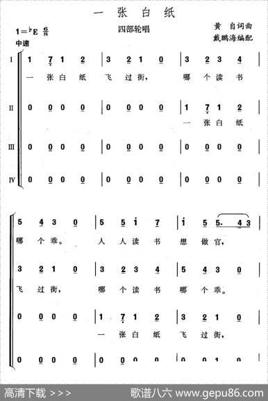 一张白纸 - 黄自|黄自