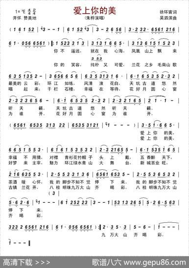 爱上你的美（徐环宙词吴泗滨曲） - 徐环宙|吴泗滨