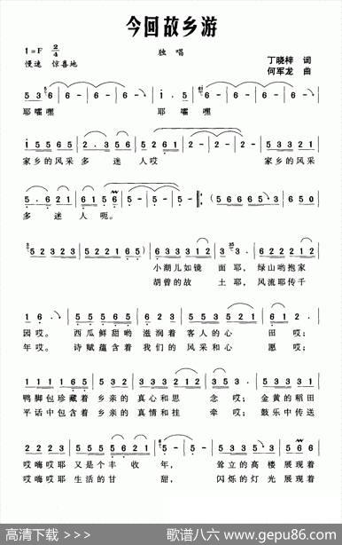 今回故乡游（丁晓梓词何军龙曲） - 丁晓梓|何军龙