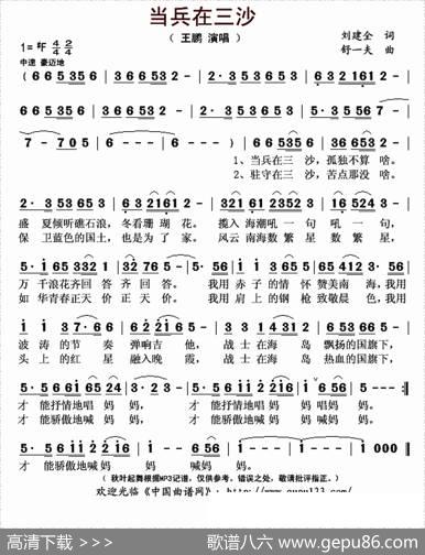 当兵在三沙 - 刘建全|舒一夫